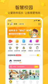 掌通家园家长版123456