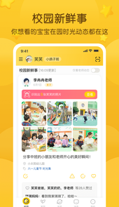 掌通家园家长版app