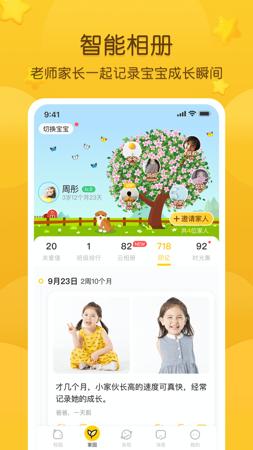 掌通家园家长版app