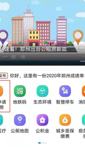掌上公租房