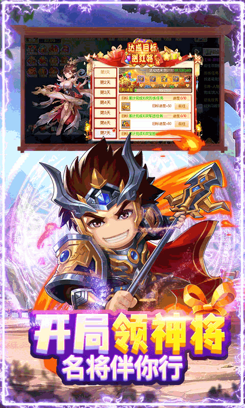 三国志名将传(送10000真充)