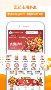 多点app物美