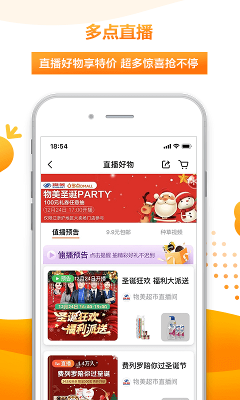 物美多点app