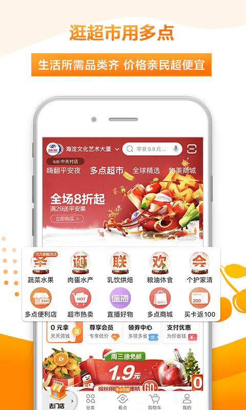 物美多点app