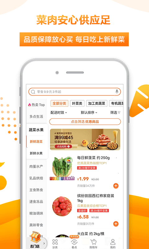 物美多点app