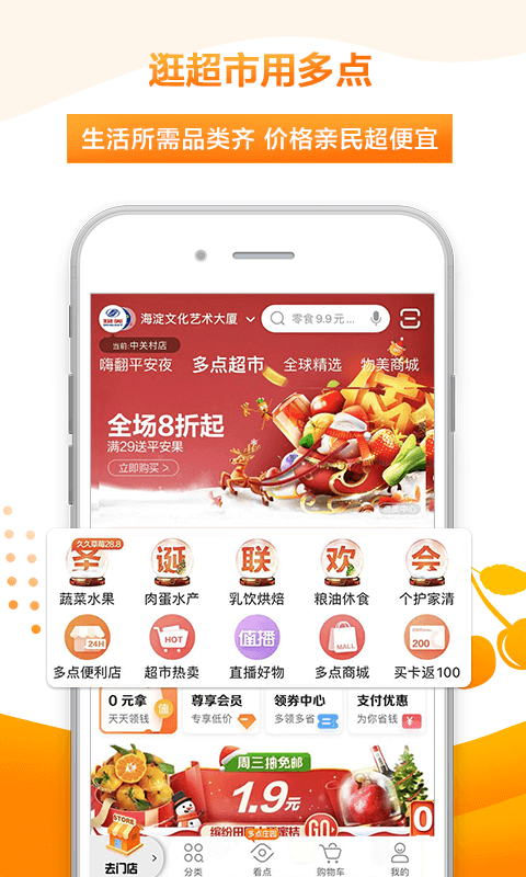 多点超市app