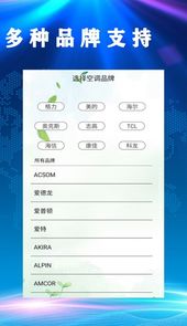 居家万能空调遥控器