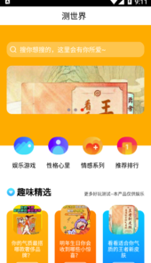 测世界
