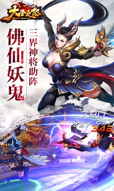 大圣之怒逆天版本