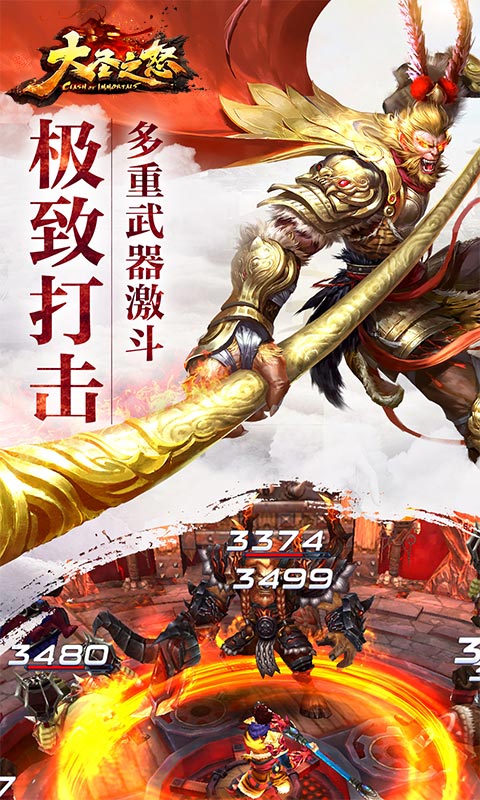 大圣之怒逆天版本