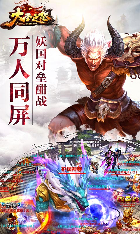 大圣之怒逆天版本