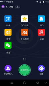 x分身app安卓