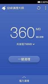 360优化大师官方