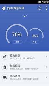 360优化大师软件搬家