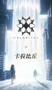 卡拉比丘抢先版