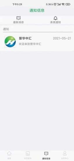 景华中汇app