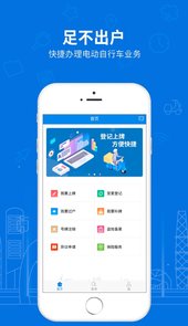 湖南省电动自行车登记系统