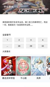 漫画盒子官方版