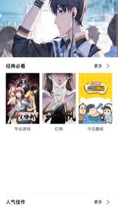 漫画盒子官方版