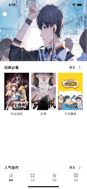 漫画盒子app官网