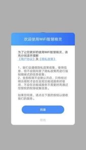 WIFI智慧精灵