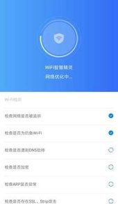 WIFI智慧精灵