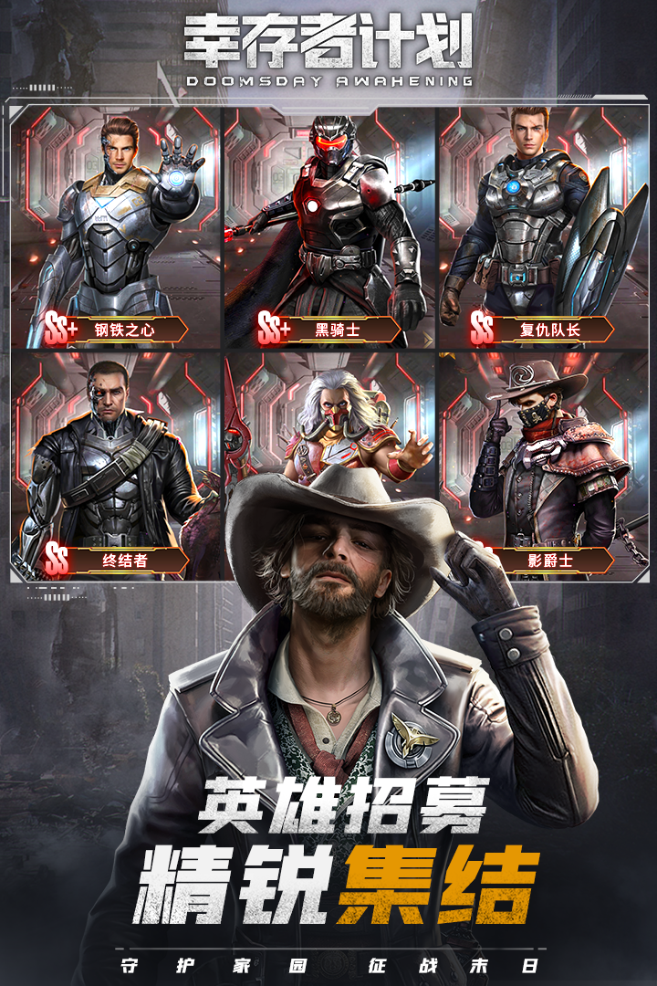 太阳系幸存者计划