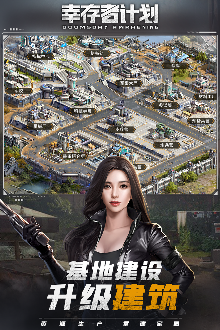 太阳系幸存者计划