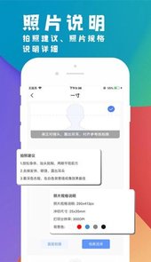 挺美证件照app