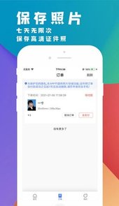 挺美证件照app