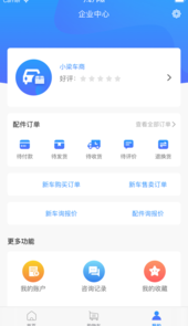 优讯汽配软件