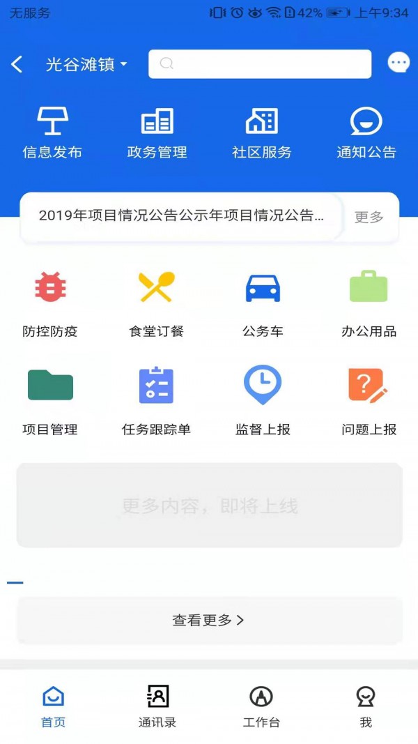 大刘数字乡村app