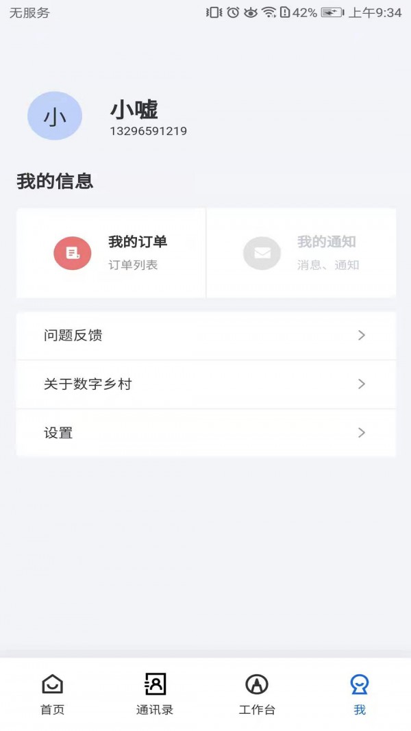 大刘数字乡村app