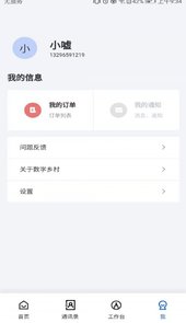 大刘数字乡村app