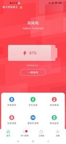 鲁大师省电王