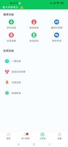 鲁大师省电王