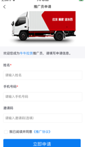 牛牛拉货app