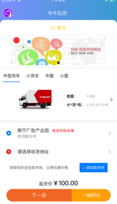 牛牛拉货app