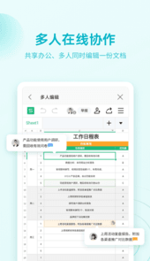wps手机版永久免费