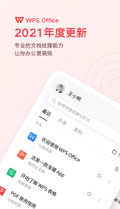 wps手机版永久免费