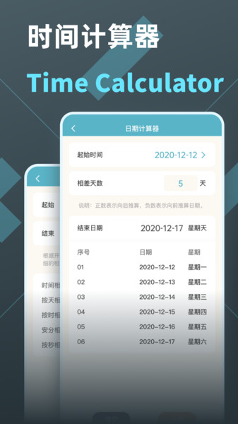 小时加减计算器