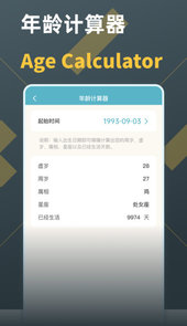 时间加减计算器