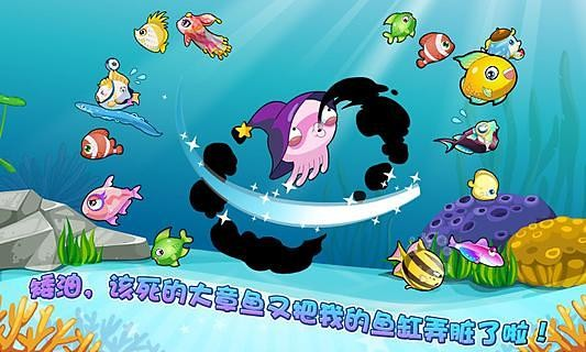 开心水族馆最新版