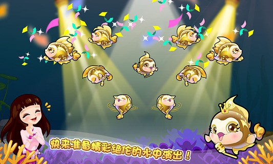 开心水族馆最新版