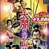 太阁立志传手机破解版 7.25