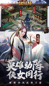独步武林手游
