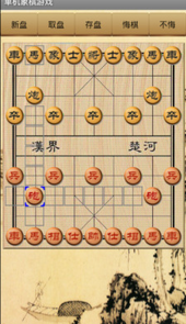 单机象棋人机对战