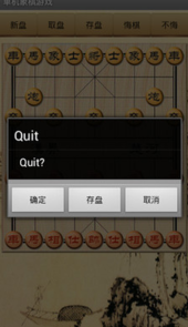 单机象棋人机对战