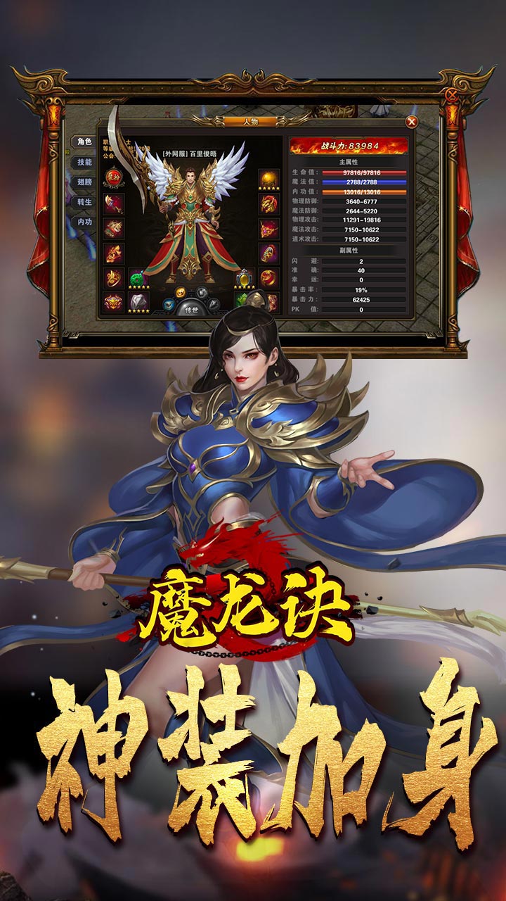 网页游戏魔龙诀