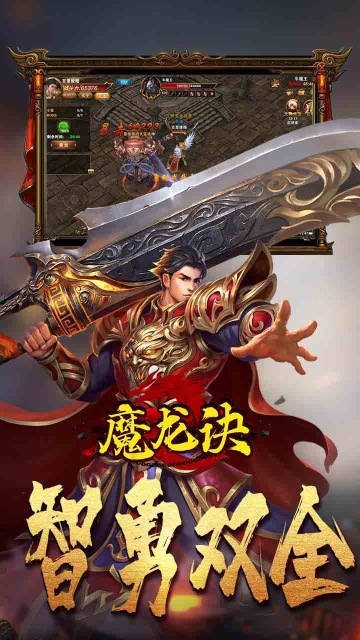 网页游戏魔龙诀